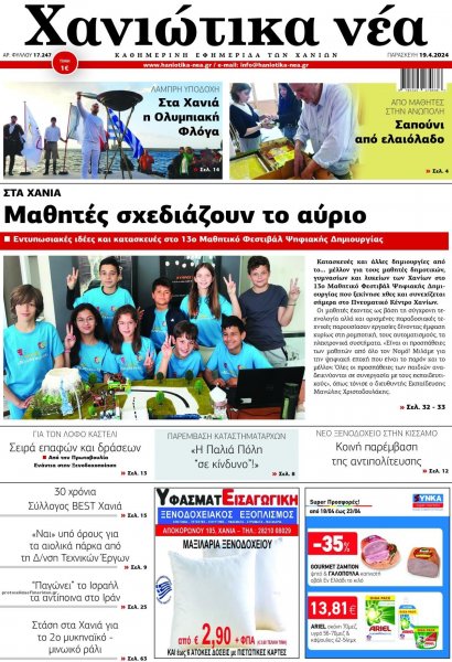 Χανιώτικα Νέα