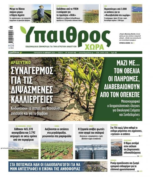 Ύπαιθρος Χώρα