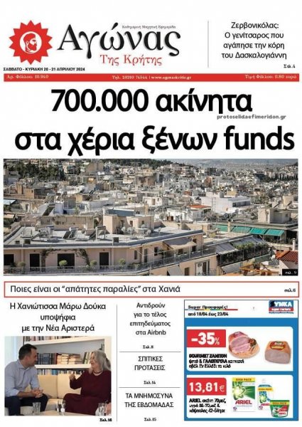 Αγώνας της Κρήτης