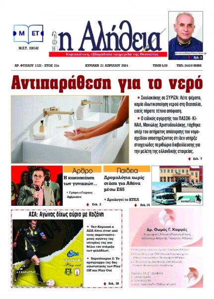 Αλήθεια της Καρδίτσας