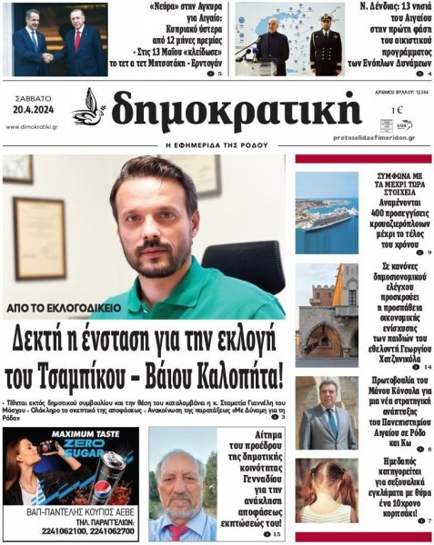 Δημοκρατική