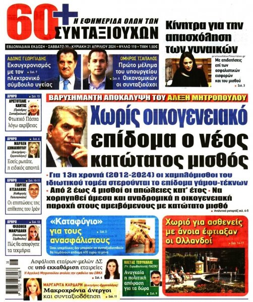 Εφημερίδα Συνταξιούχων