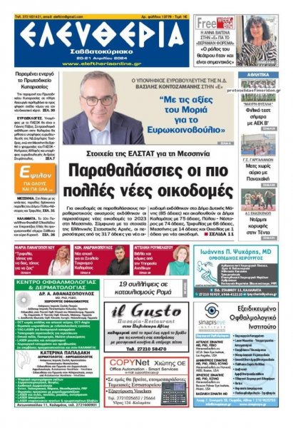 Ελευθερία Καλαμάτας