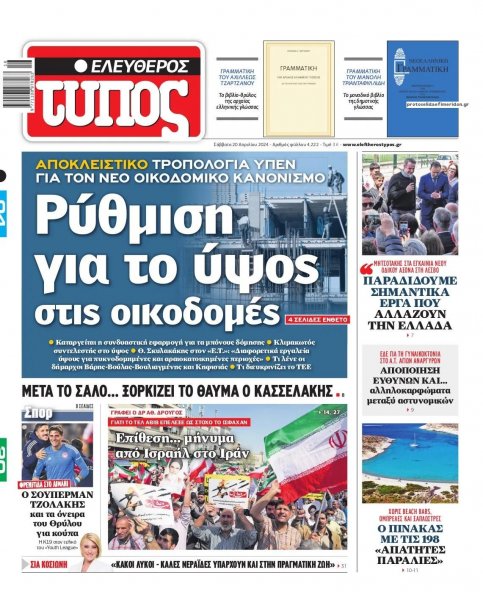 Ελεύθερος Τύπος