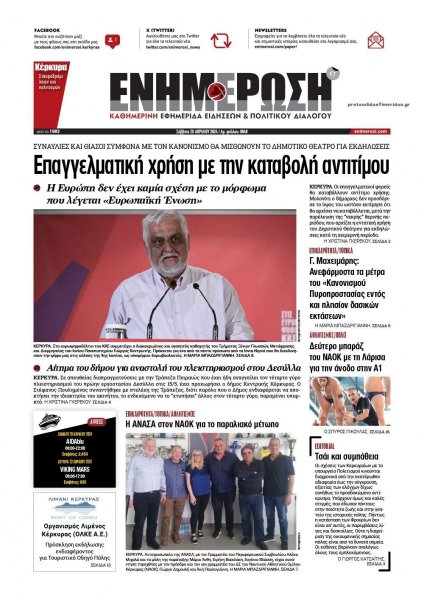 Ενημέρωση Κέρκυρας