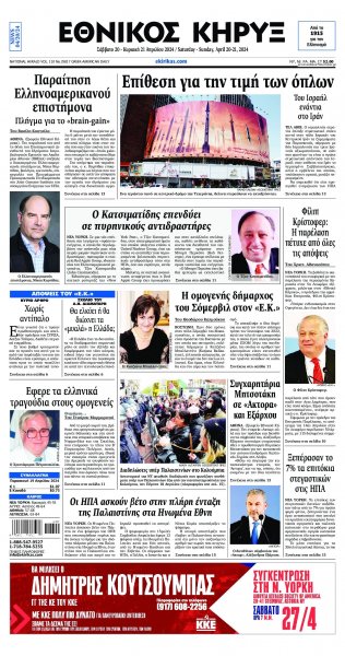 Εθνικός Κήρυξ