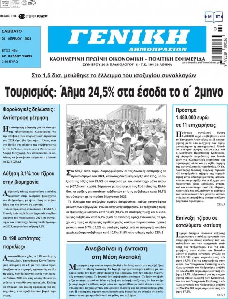 Γενική Δημοπρασιών