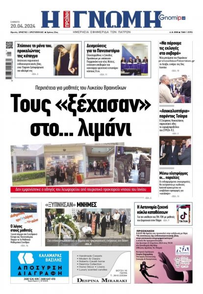 Γνώμη της Πάτρας