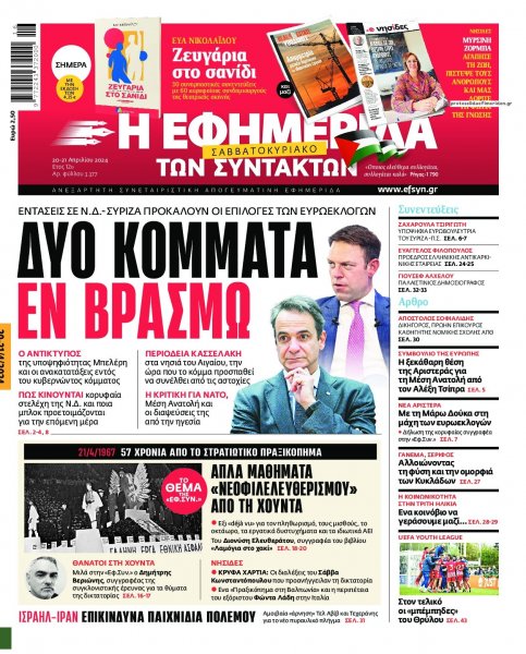 Των συντακτών