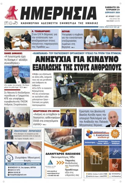 Ημερήσια Ημαθείας