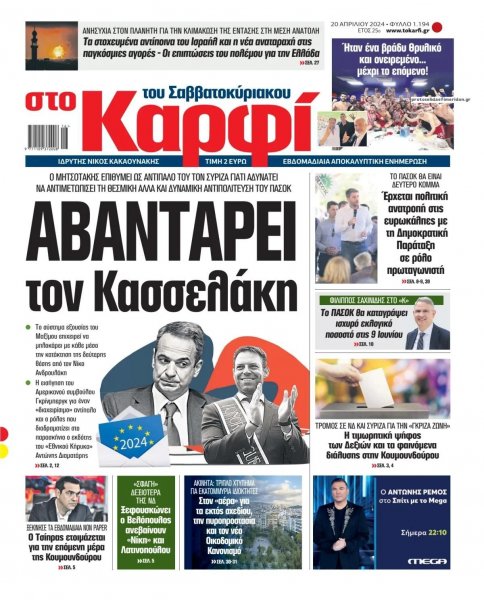 Το Καρφί