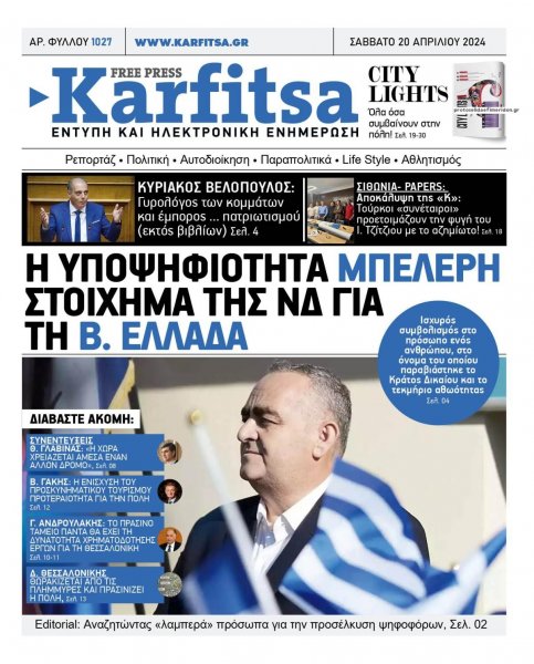 Καρφίτσα