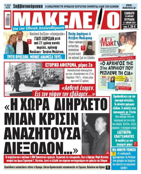Μακελειό