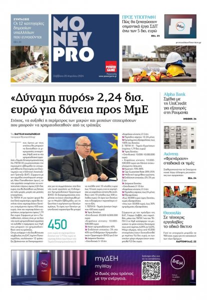 ΠΑΡΑΠΟΛΙΤΙΚΑ - MONEYPRO