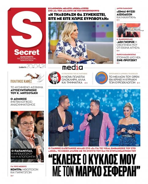 ΠΑΡΑΠΟΛΙΤΙΚΑ - SECRET