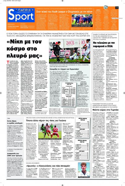 Πατρίς Σπορ