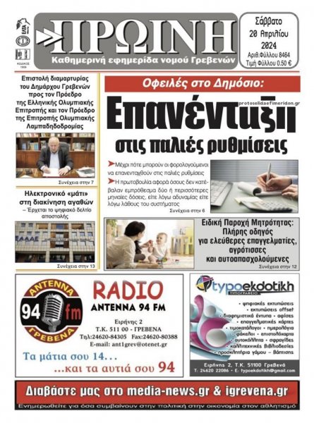 Πρωινή Γρεβενών