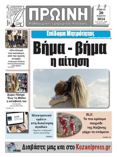 Πρωινή Κοζάνης