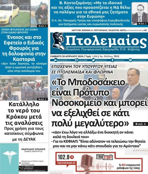 Πτολεμαίος