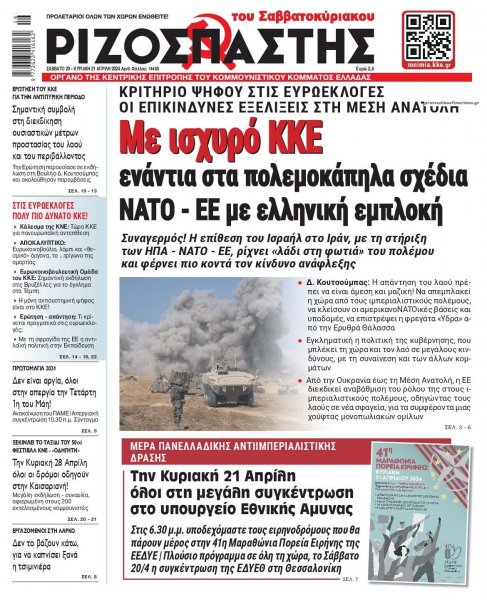 Ριζοσπάστης