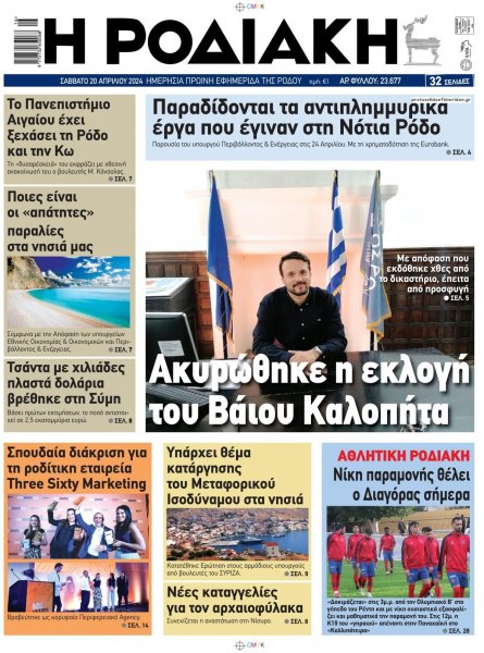 Ροδιακή
