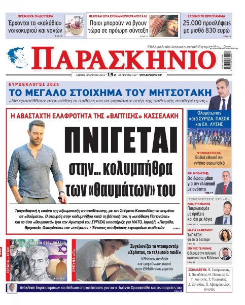 Το Παρασκήνιο