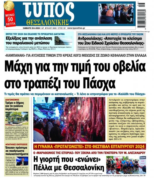 Τύπος Θεσσαλονίκης