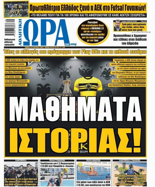 Η ώρα των Σπορ