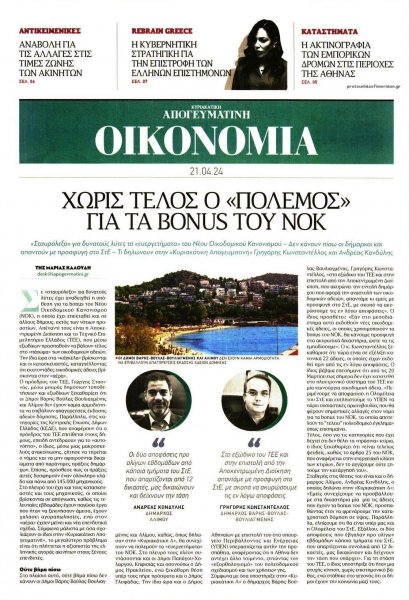 Οικονομία