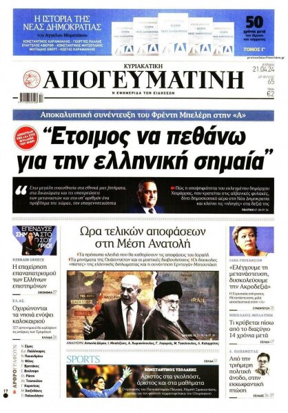 Απογευματινή