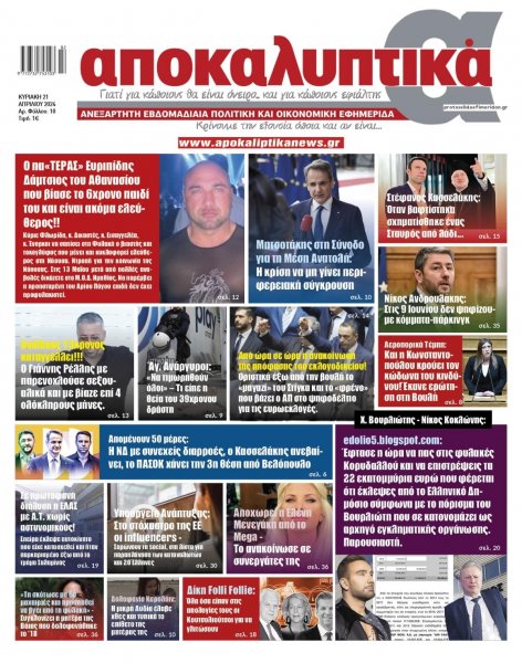 Αποκαλυπτικά