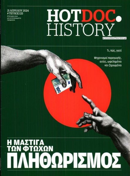 DOCUMENTO - HOT DOC HISTORY