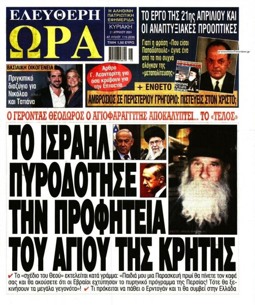 Ελεύθερη Ώρα