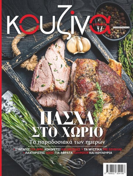 ΕΛΕΥΘΕΡΟΣ ΤΥΠΟΣ - ΚΟΥΖΙΝΑ