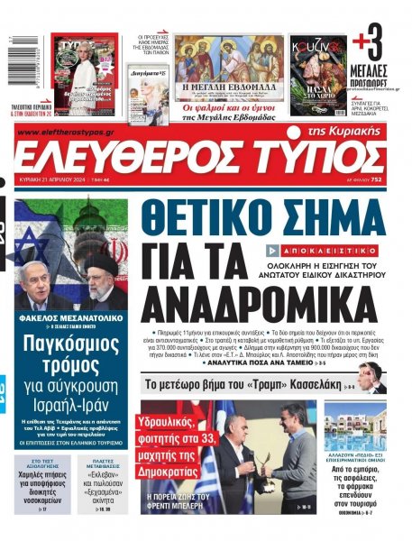 Ελεύθερος Τύπος