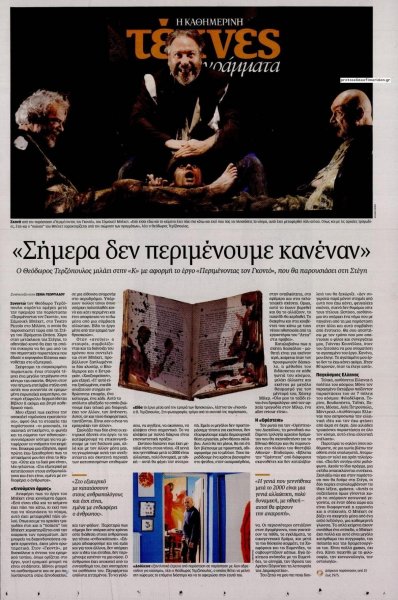 Η ΚΑΘΗΜΕΡΙΝΗ - ΤΕΧΝΕΣ ΚΑΙ ΓΡΑΜΜΑΤΑ