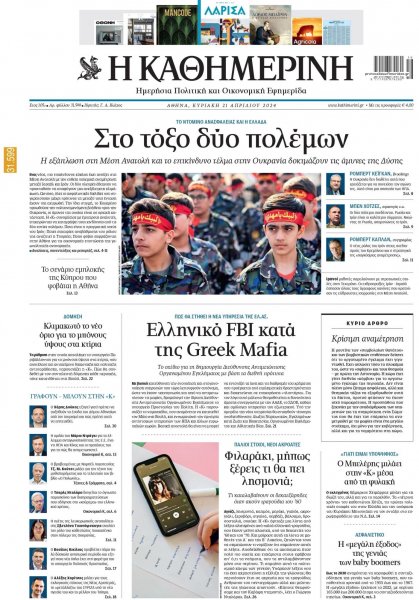 Καθημερινή