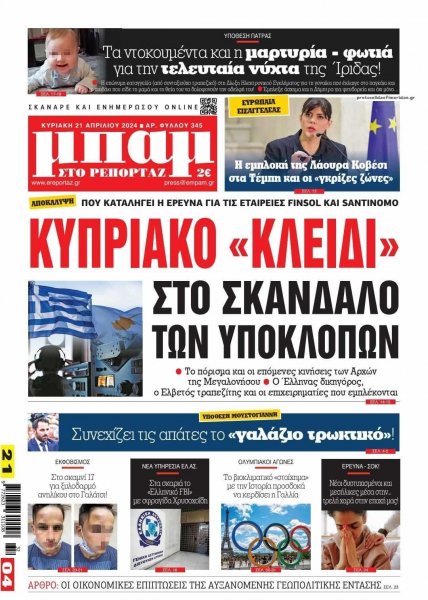 Μπαμ στο Ρεπορτάζ