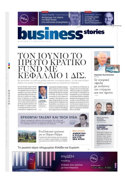 ΠΡΩΤΟ ΘΕΜΑ - BUSINESS STORIES