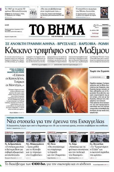 Το Βήμα της Κυριακής