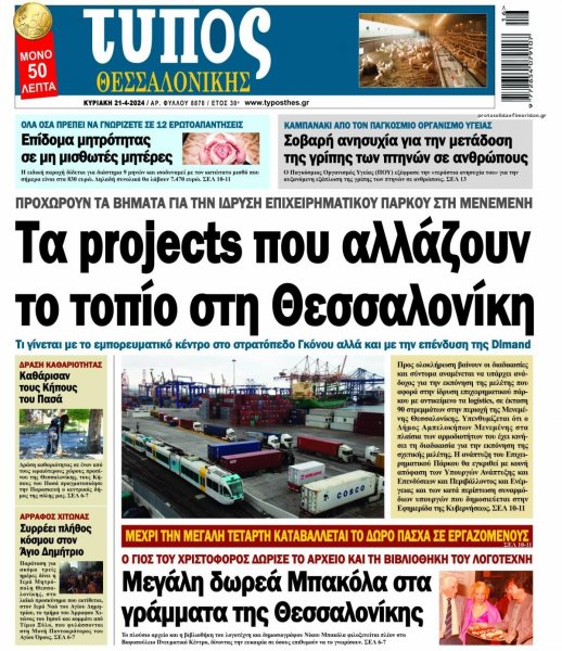 Τύπος Θεσσαλονίκης