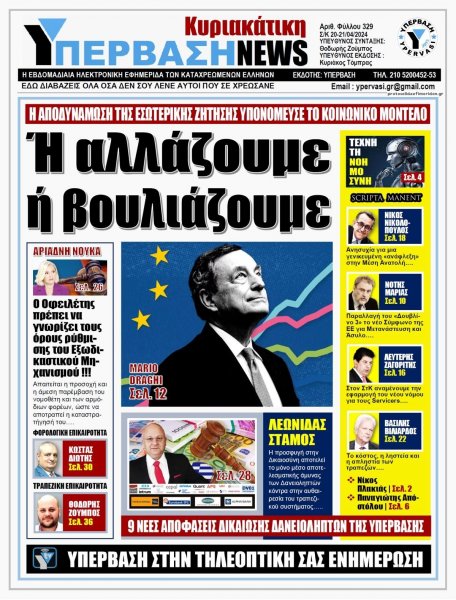 Υπέρβαση News