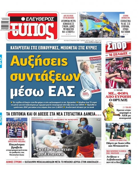 Ελεύθερος Τύπος