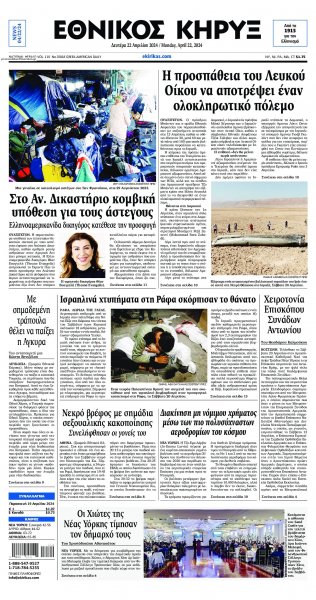 Εθνικός Κήρυξ