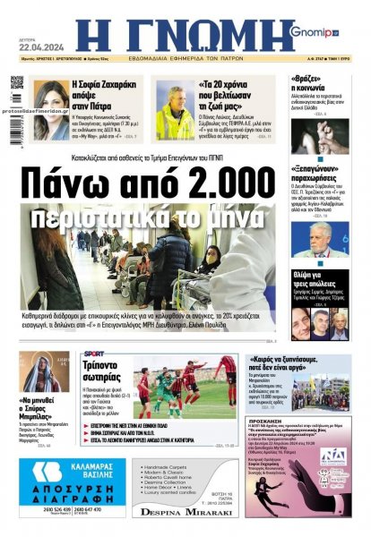 Γνώμη της Πάτρας