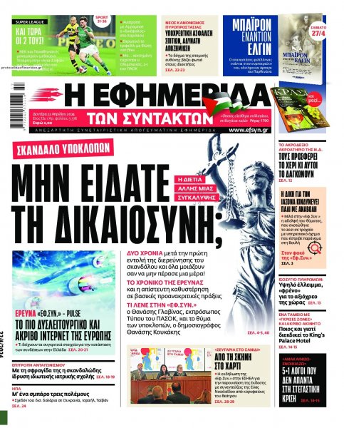 Των συντακτών