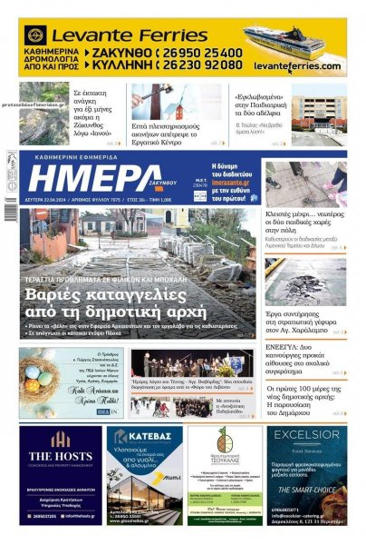 Ημέρα Ζακύνθου