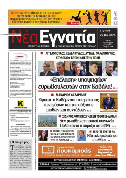 Νέα Εγνατία