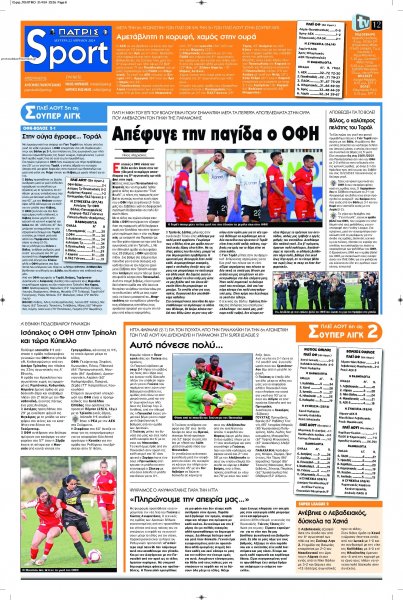 Πατρίς Σπορ