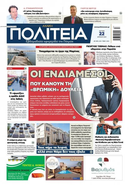 Πολιτεία Αχαϊκή